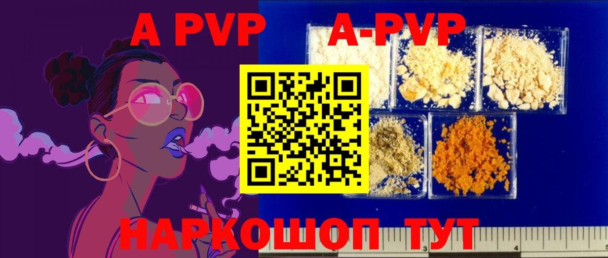 Alfa_PVP  A PVP кристаллы  Вход с VPN  A-PVP СК КРИС  Корсаков 