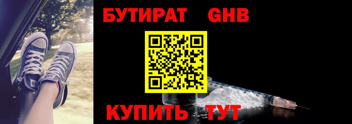 БУТИРАТ  БУТИРАТ жидкий экстази  Вход с VPN  Корсаков 