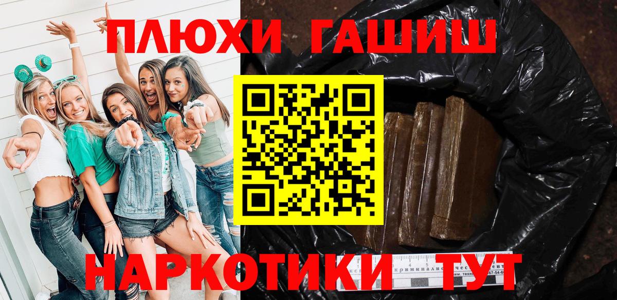 Корсаков  ГАШ hashish  Вход с VPN 